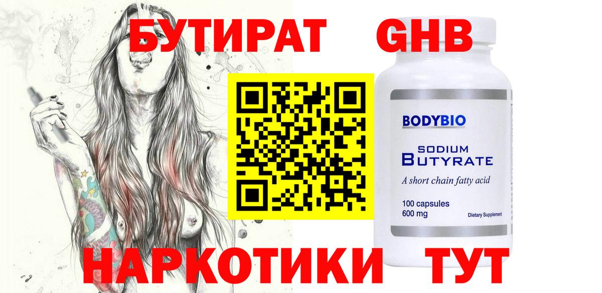БУТИРАТ BDO  Вход с VPN  Кыштым 