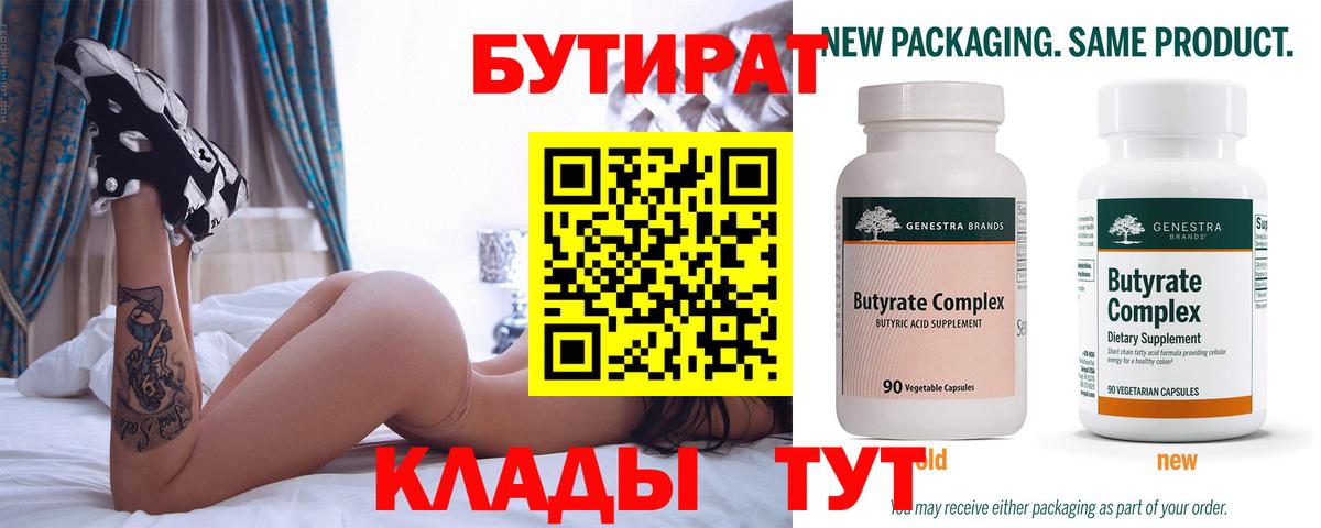 Бутират оксана Кыштым