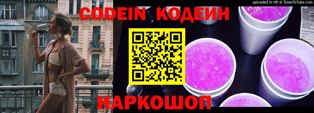 Кодеиновый сироп Lean напиток Lean (лин) Кыштым