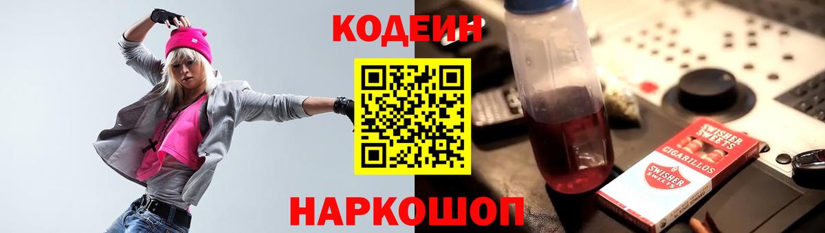 Кыштым  Кодеин напиток Lean (лин)  Вход с VPN 
