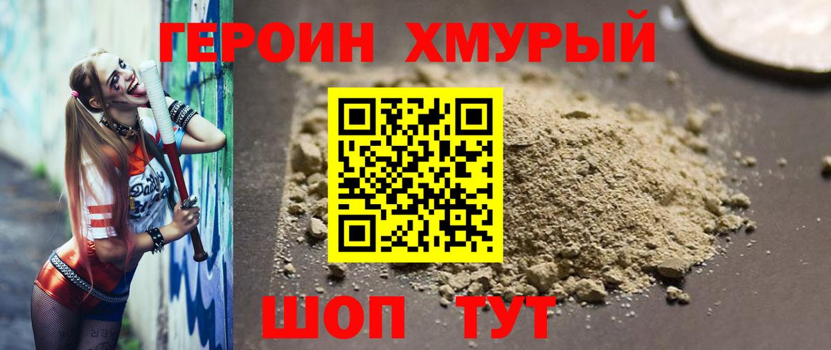 ГЕРОИН Heroin  Вход с VPN  Кыштым 