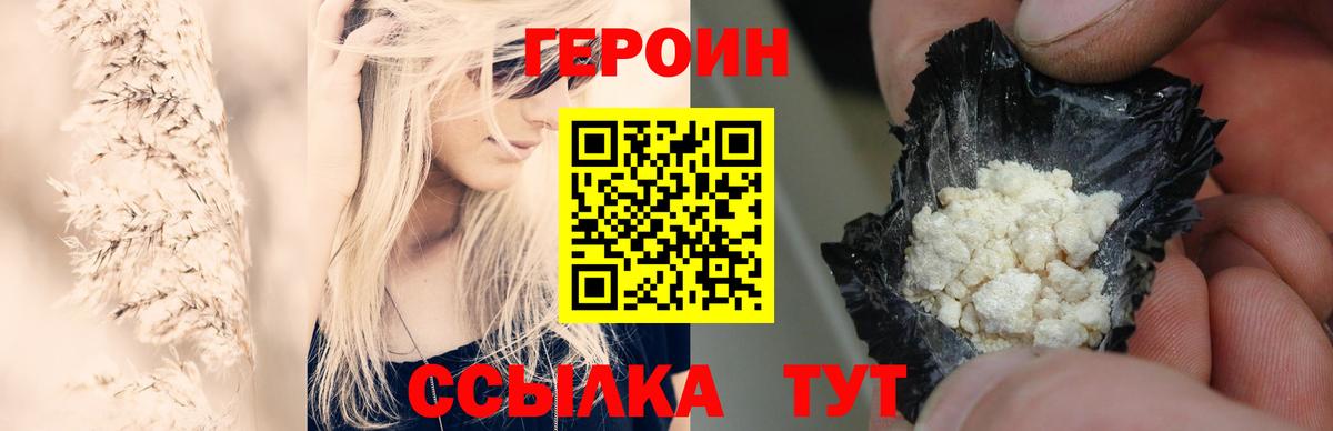 ГЕРОИН герыч Кыштым