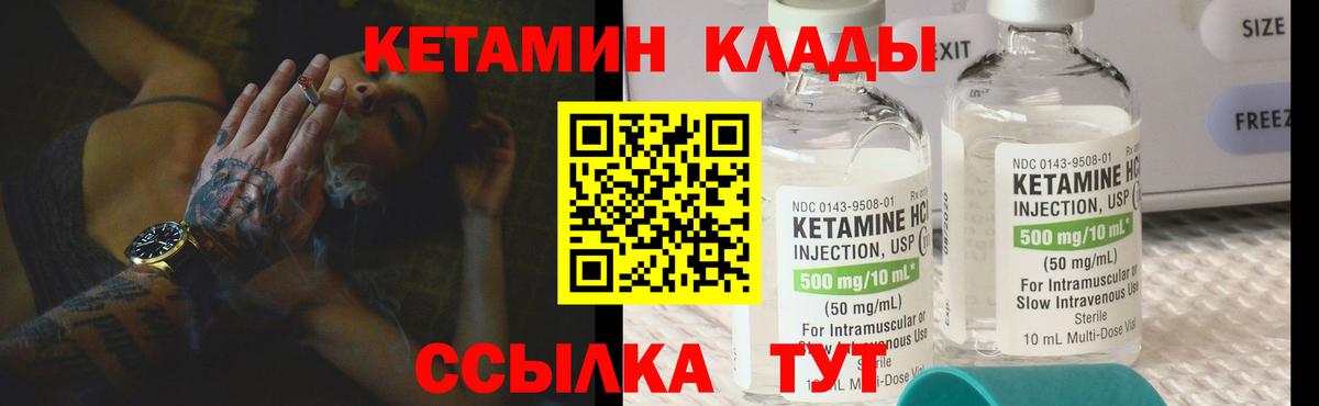 КЕТАМИН ketamine  Вход с VPN  Кыштым 