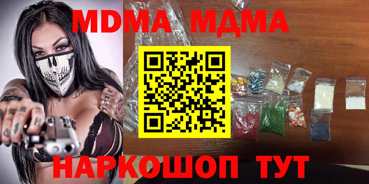 МДМА молли  Вход с VPN  МДМА crystal  Кыштым 