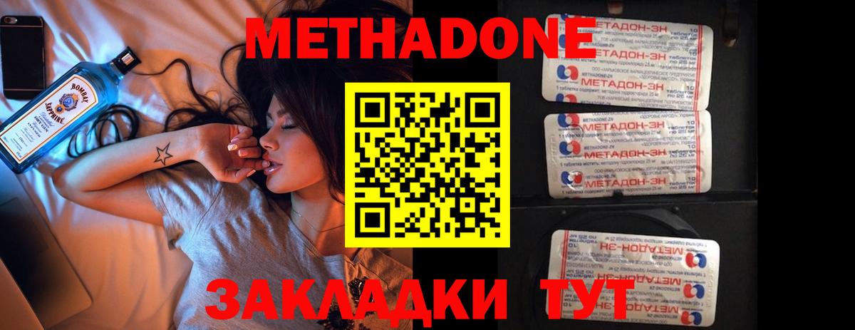 МЕТАДОН мёд  Вход с VPN  Кыштым 